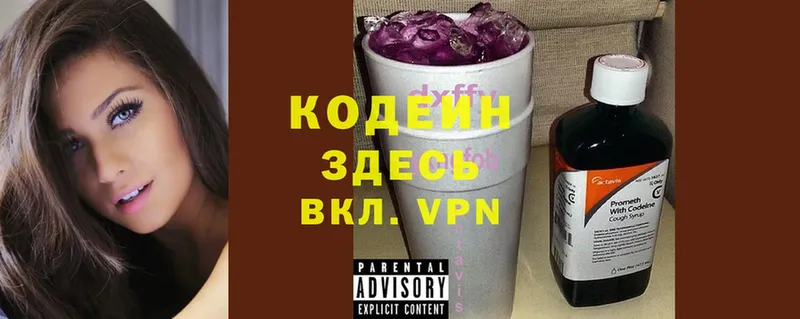 Кодеин Purple Drank  где купить наркотик  Реж 